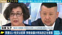 「今日は帰りたくない‥」性的同意に該当？日本学術会議で求める"同意のない性行為は犯罪"判断と評価基準はどこに？