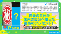 「ツラいときにパーッと使って」過去の自分から届いたプレゼント