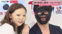 【韓国コスメのLIVE通販番組】KANCOS HOLIC - 本編 - #29:春のトラブル肌を解消!スキンケアSP | 動画視聴は【Abemaビデオ(AbemaTV)】