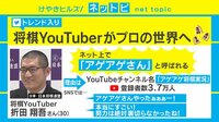 【動画】将棋YouTuberがプロ転向へ