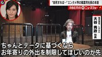 【映像】「お年寄りの外出制限を」経営者が本音激白