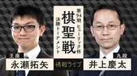 【中継】第94期ヒューリック杯棋聖戦決勝T 永瀬拓矢王座 対 井上慶太九段