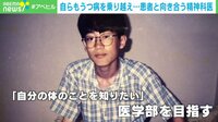 【映像】大学の合格発表前には遺書を… 4度のうつ病を経験した精神科医