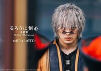 『るろうに剣心』縁役は新田真剣佑！白髪＆黒サングラスのビジュアル解禁