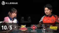 Mリーグ2020開幕戦 KONAMI 麻雀格闘倶楽部vsEX風林火山vsKADOKAWAサクラナイツvsTEAM RAIDEN / 雷電