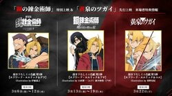 Visitor Gifts Announced for 'Daemons of the Shadow Realm' Advance Screening & 'Fullmetal Alchemist' Special Screening! Original Illustration Shikishi by Legendary Animators