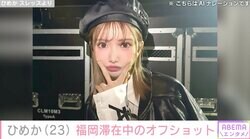 水着姿が話題・“令和No.1キャバ嬢”ひめかの最新オフショットが話題に「え？さらに可愛い」「美しすぎて生きてるのを見てるだけで幸せな気持ちになる」