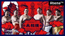 1日消防署長を務めた相撲芸人・あかつ　火の用心でも「相撲ブームの火は消さないで」と切実な訴え