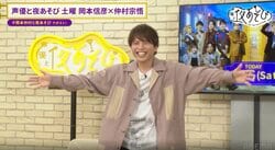 仲村宗悟『声優28時間テレビ』で「YOUNG MAN」熱唱中に起きた“デカそびー事件”告白に視聴者爆笑「もう一回見返そう」