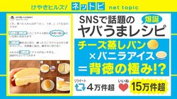 蒸しパンとバニラアイスを組み合わせた“背徳の極み”レシピがSNSで話題