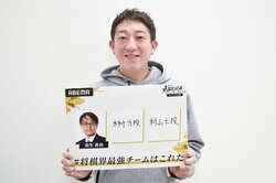 将棋の“沼”にどっぷり サバンナ高橋茂雄のドラフト完全予想「3時間かかりました」／将棋・ABEMAトーナメント