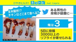 「骨付きチキンの食べ方」が海外セレブを巻き込み、アメリカで大論争