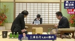 三浦弘行九段が勝利 午後7時から佐藤天彦九段と本戦かけて勝負／将棋・朝日杯二次予選