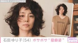 石田ゆり子、自宅で撮影した“寝癖姿”にファン衝撃「なかなかダイナミック」「スッピンなのに美しい」