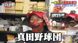 千鳥が浅草土産を“1つだけ”選ぶなら？ 大谷翔平の兜キャップ、1100万円珊瑚など珍品続出で究極の選択