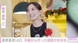 東原亜希（42）、早朝に作った補食付き弁当を披露「補食は焼きおにぎりとハンバーグと目玉焼きのパン」
