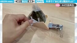 コンビニおにぎりが片手で開封できる“画期的”な道具 「使い方がシンプル」と驚きの声