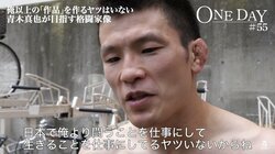 “勝負師”青木真也、「日本でオレより闘うことを仕事にして、生きることを仕事にしてるヤツいない」