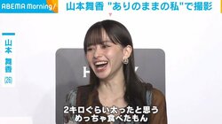 「“私らしく”生きていきたい」山本舞香、26歳の抱負を語る