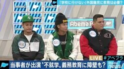 日本語が分からず学校をドロップアウト、ギャング化する若者も…「不就学児2万人時代」の日本
