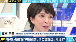 18年前に消えた「通称使用法案」を再提出…“慎重派”高市早苗氏に聞く「選択的夫婦別姓」