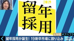 「2浪より2留の方が魅力的」 東急エージェンシーが“留年生”を採用する狙い