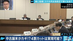 ”最大4割値下げ”ドコモの新プランに菅官房長官は冷淡!?端末料金上昇の中、中古市場に注目