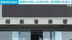 就寝中の知人女性を脅し性的暴行未遂か