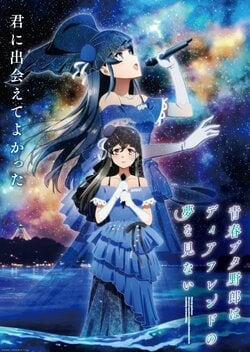 "Way too ominous," "Just the trailer alone is god-tier": 2nd Main Trailer & Key Visual Revealed for Anime Movie "Rascal Does Not Dream of a Dear Friend"