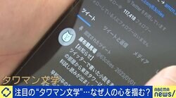 Twitterで話題“タワマン文学”火付け役の麻布競馬場「東京は地方で馴染めなかった人間の決勝戦だ」