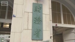 「財務省のエース」異例の異動　高市総理周辺「彼は言うことを聞かない」