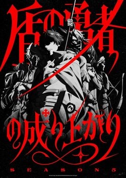 El anime The Rising of the Shield Hero confirma su Temporada 5 para 2027: se revelan tráiler y visual, además del regreso y comentario del director