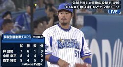 横浜DeNAファン懇願「残り全部、林さんで！」　林昌範氏が「解説者別勝利数」で1番を獲得