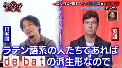 ひろゆき vs ハーバード卒・パックンのハイレベルすぎる舌戦に、ニューヨーク屋敷が思わず「は～！すごい戦い！」と絶叫
