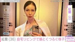紅蘭（36）、“億超え”現金一括購入した自宅のリビングを公開！7歳娘とお風呂上がりにくつろぐ様子も披露