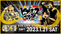 『ヒプノシスマイク』史上初のディビジョン別ライブ『ヒプノシスマイク -Division Rap Battle- 8th LIVE ≪CONNECT THE LINE≫』 トリを飾るシブヤ・ディビジョン“Fling Posse”公演がついに明日開幕！