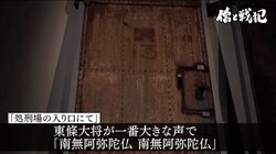 “仏法で国際貢献を”巣鴨プリズンの教誨師が肉声テープに語り残した、刑場へ向かうA級戦犯たち