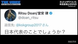 「日本代表のことでしょうか？」物議を醸した堂安律“本田圭佑へのツイート”の真相を告白