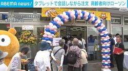 タブレットで会話しながら注文 高齢者向けローソン