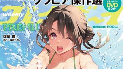 ホットなタレント22人の“ベストグラビア”を厳選 夏の恒例『週プレPREMIUM 2025上半期グラビア傑作選』が8月4日発売