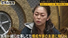 【写真】中島知子が洗脳騒動報道の真相を激白、かまいたち濱家「怖え…」 | バラエティ | ABEMA TIMES