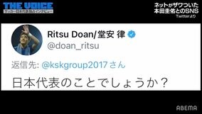 「日本代表のことでしょうか？」物議を醸した堂安律“本田圭佑へのツイート”の真相を告白