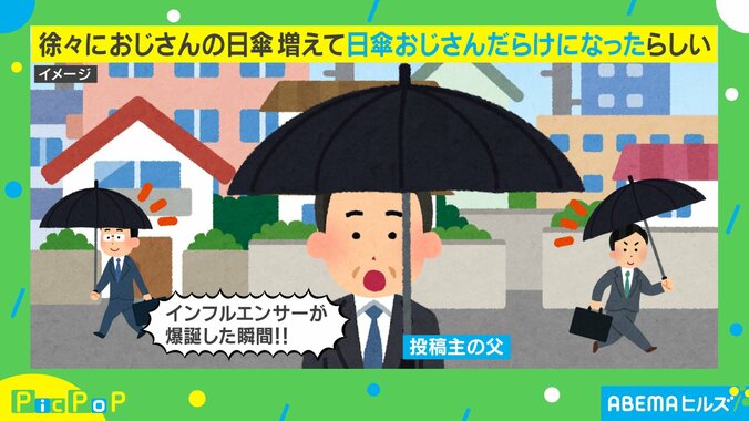 勇気を出して日傘差したら…