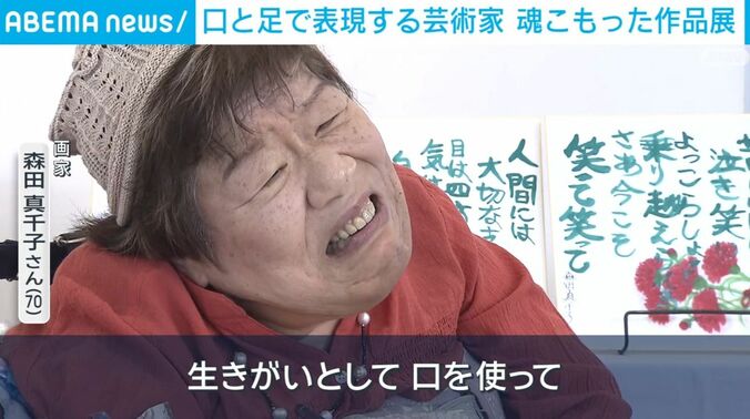 森田真千子さん（70）