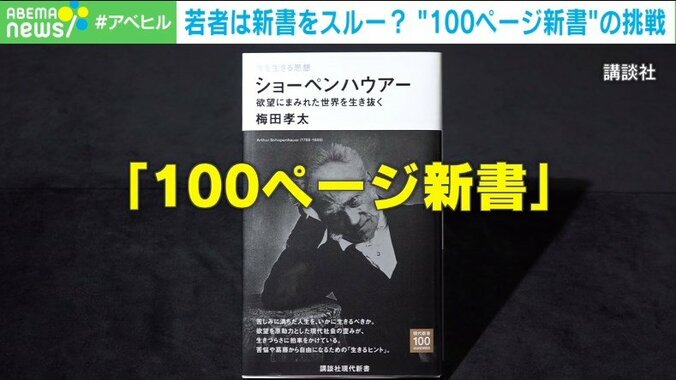 新書は絶滅危惧種？ リスク覚悟で誕生する「100ページ新書」講談社編集長が“若い人へ間口を広げたい”理由 1枚目