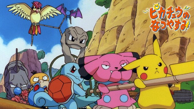 ピカチュウのなつやすみ