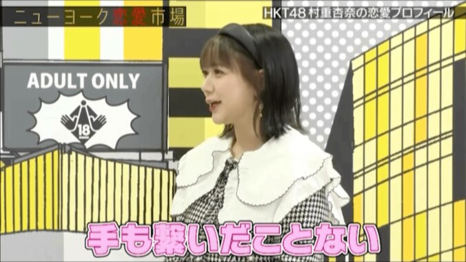 HKT48村重杏奈、初彼氏とのエピソードを告白「結婚してました、しょんぼり」 2枚目
