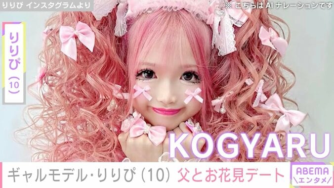 【写真・画像】ギャルモデル・りりぴ（10）、実業家の父・えいたんさんとのお花見デート「イケメンパパさんとお花見いいですね」「可愛い！」と反響　1枚目