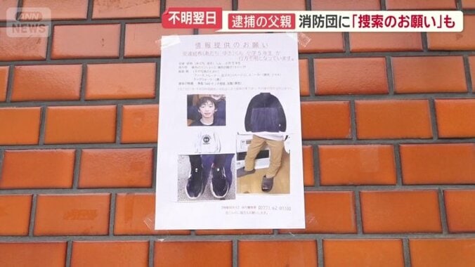 チラシを作り情報提供を呼び掛けていた