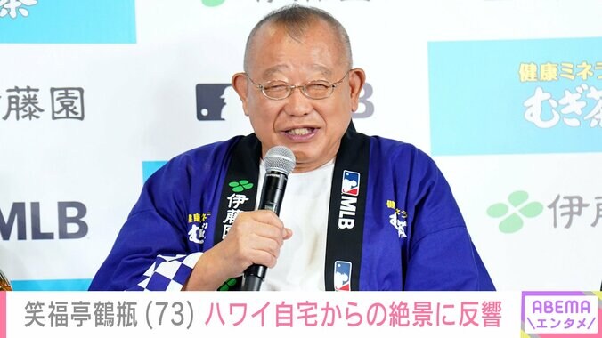 【写真・画像】笑福亭鶴瓶（73）、広々としたハワイ自宅から見えるダイヤモンドヘッドに反響「オーシャンフロント ステキですね〜」　1枚目